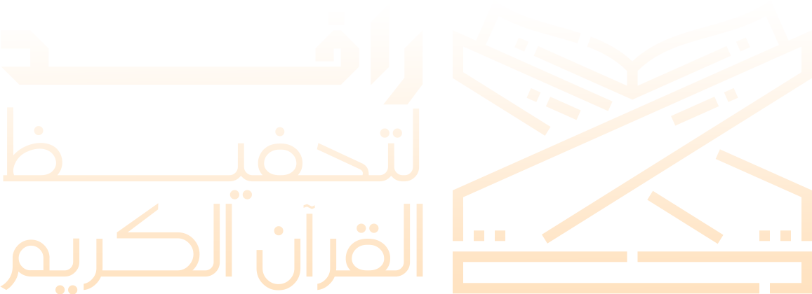 جمعية تحفيظ القران الكريم بالفرشة