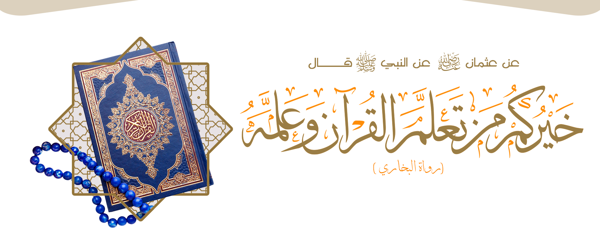 جمعية تحفيظ القران الكريم بالفرشة